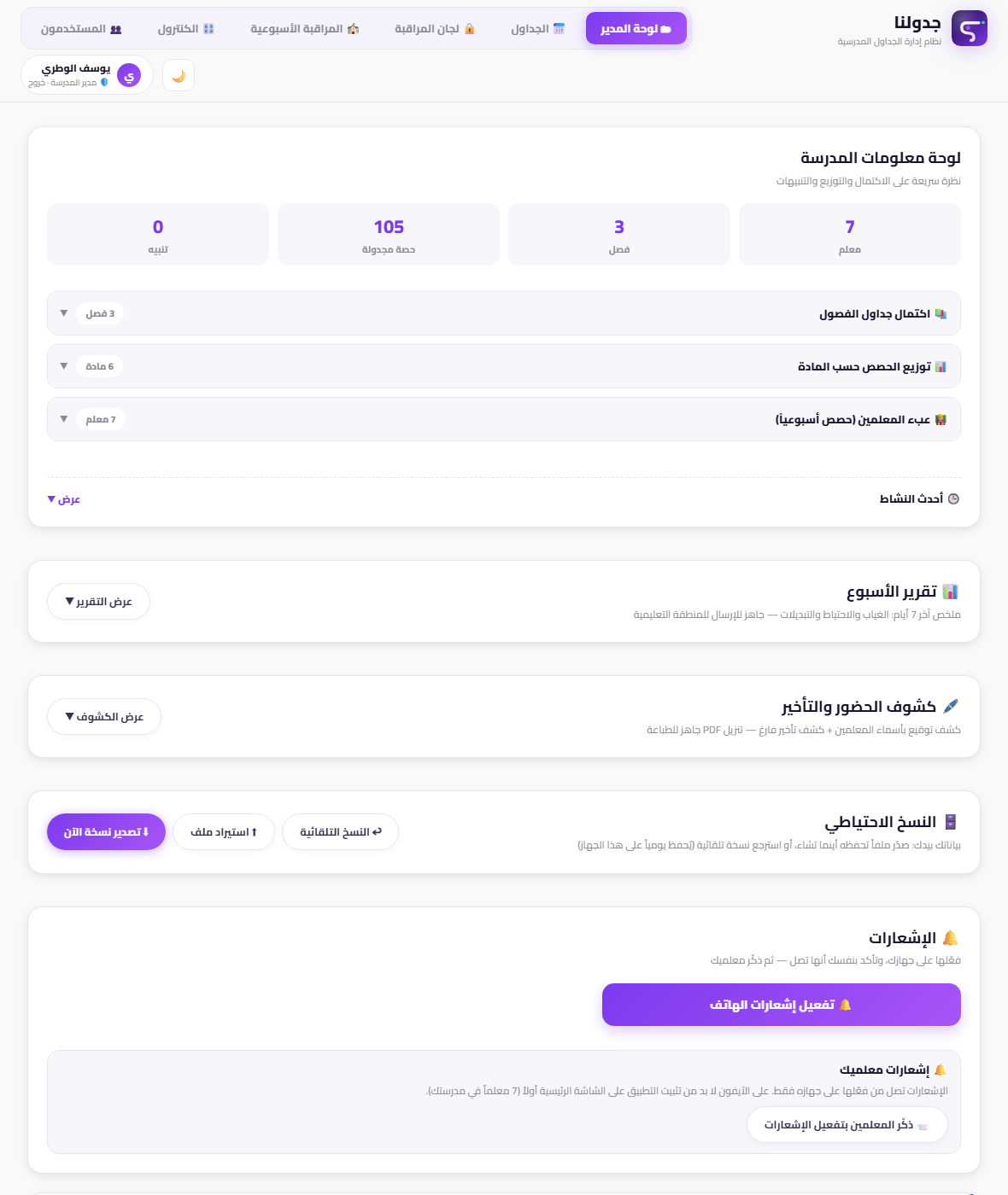 شاشة مدير المدرسة