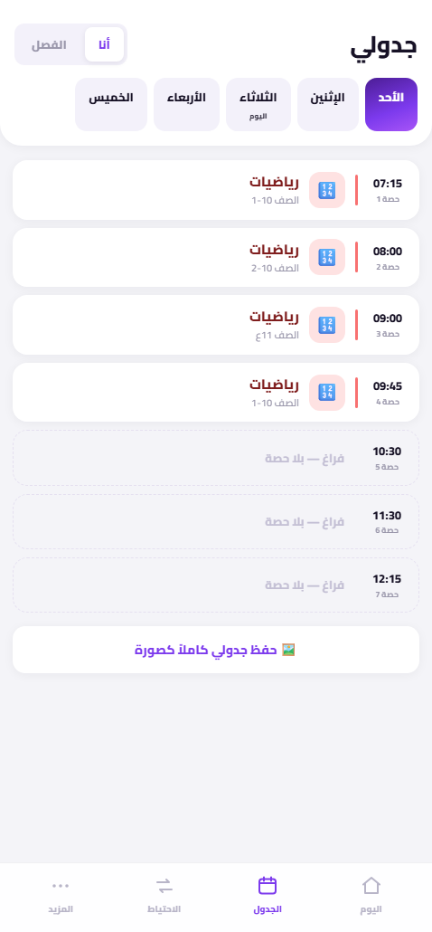 جدول المعلم